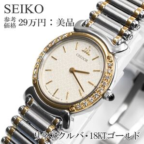 セイコー 腕時計 レディース クレドール リネアクルバ 5A70-0210 エクリュ 18KTゴールド ダイヤモンド ロゴ スリム