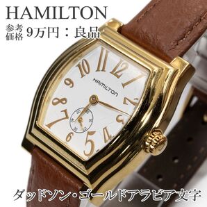ハミルトン 腕時計 メンズ レディース ダッドソン H273310 白 ゴールド 茶色 トノー型 ロゴ ベルト レザー ブランド