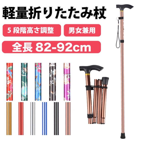 杖 折りたたみ コンパクト リハビリ 登山 介護 軽量 男性 女性 つえ
