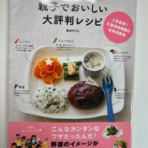 親子でおいしい大評判レシピ 野菜ギライを克服!