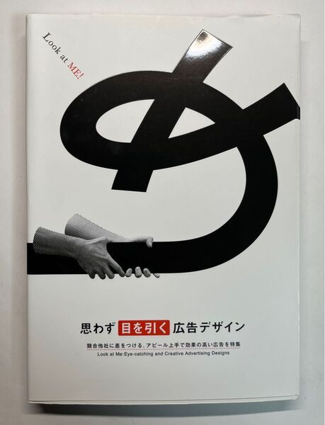 思わず目を引く広告デザイン