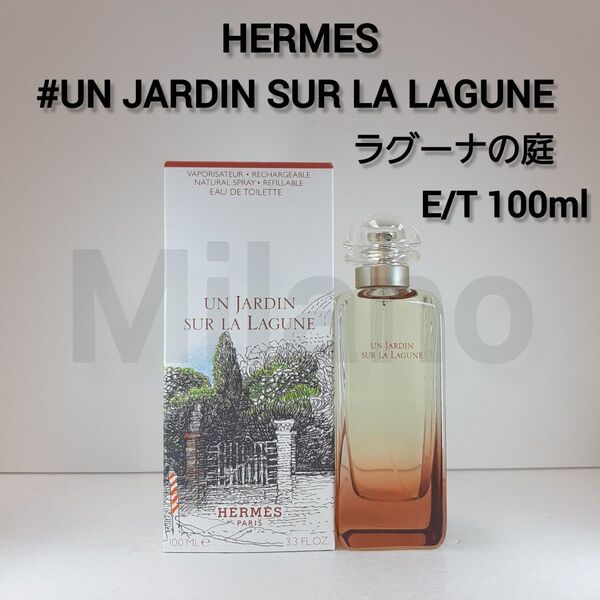 エルメス ラグーナの庭 オードトワレ 100ml HERMES 人気 庭シリーズ