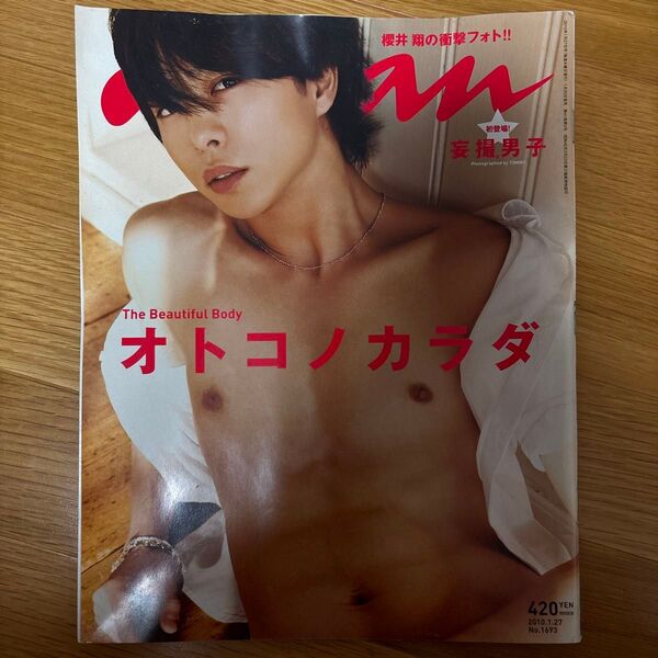 雑誌 オトコノカラダ 2010年1月27日号 櫻井翔 表紙
