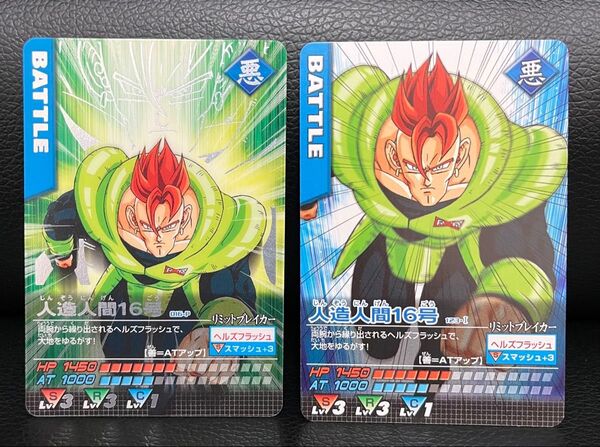 ドラゴンボールデータカードダス人造人間16号