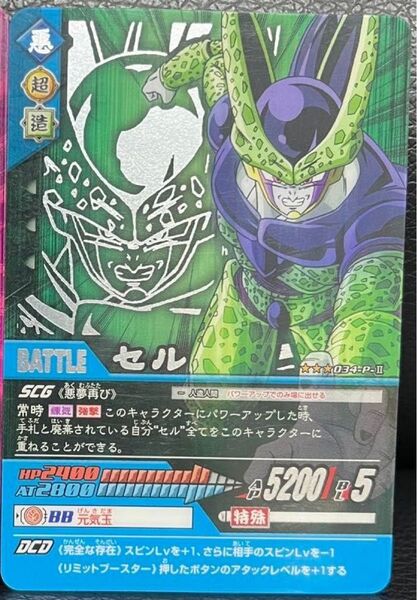 ドラゴンボールデータカードダスz2プラスチックカードセル完全体