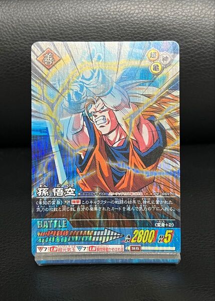 ドラゴンボールデータカードダスz2 プレミアムエディションPE-001-Ⅱ 激レア孫悟空スーパーサイヤ人3