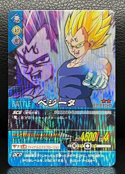 ドラゴンボールデータカードダスz2 激レア 魔人ベジータ132-Ⅱ