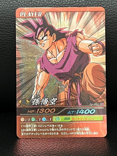 ドラゴンボールデータカードダス爆裂インパクト20倍界王拳孫悟空プロモ