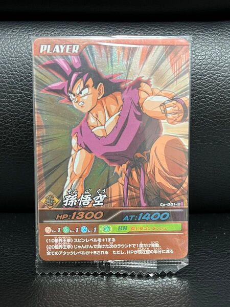 ドラゴンボールデータカードダス爆裂インパクト第一弾20倍界王拳キャンペーンカード孫悟空