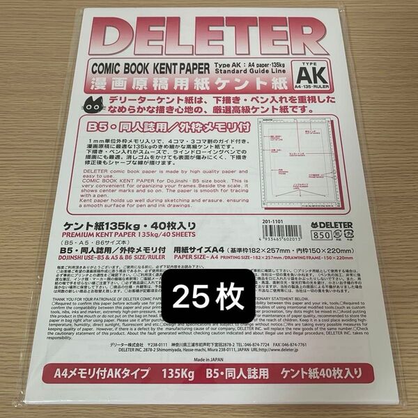 漫画原稿用紙ケント紙 B5 DELETER 25枚とGペン3本、丸ペン1本 まとめ売り