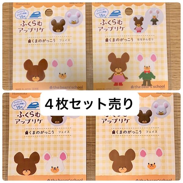 くまのがっこう セット売り