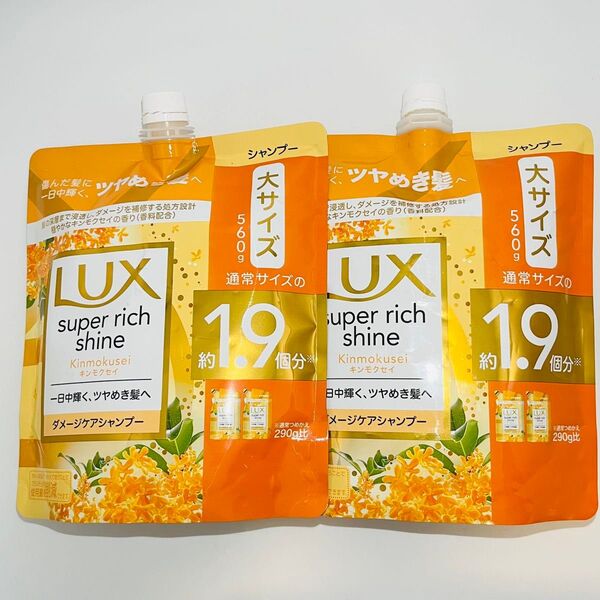 数量限定品 LUX ラックス スーパーリッチシャイン キンモクセイ ダメージケア 詰め替え シャンプー 560g × 2個 金木犀