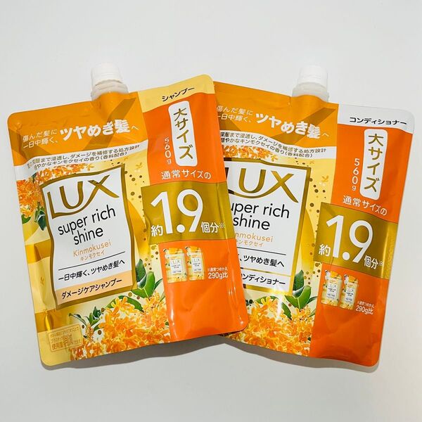 LUX ラックス スーパーリッチシャイン キンモクセイ ダメージケア シャンプー & コンディショナー 詰め替え 各 560g