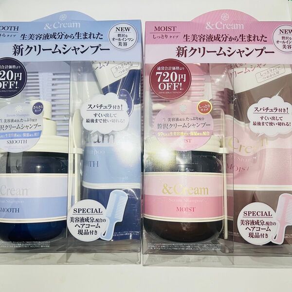 &Cream アンドクリーム セラムシャンプー ヘアコーム付き ペアセット スムース & モイスト 各1セット