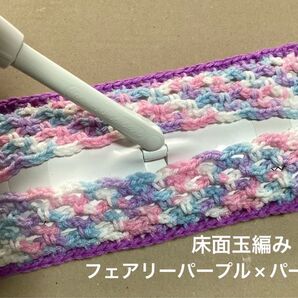 アクリルモップ フローリングモップ 玉編みタイプA カラフル フェアリーパープル×パープル