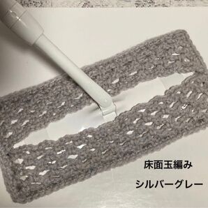 アクリルモップ フローリングモップ 玉編みタイプA シルバーグレー