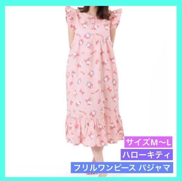 サンリオ ワンピース パジャマ ナイトウェア ハローキティ M~L レッド d
