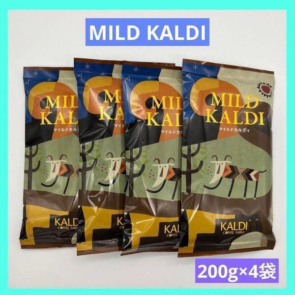 マイルドカルディ 中挽き コーヒー粉 200g×4袋 KALDI