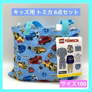 トミカ ハッピーバッグ パジャマ 6点セット 100サイズ 未使用品