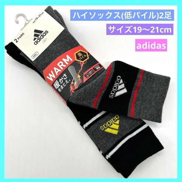 アディダス キッズハイソックス 靴下 底パイル 19~21cm 2P e