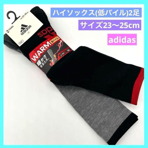 adidas キッズ ハイソックス 2P 23~25cm 底パイル h
