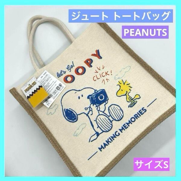 ピーナッツ スヌーピー SNOOPY ジュートトートバッグ 未使用品 a