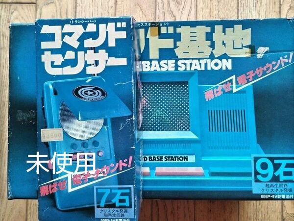エーワン コマンド基地 コマンドセンサー トランシーバー 未使用