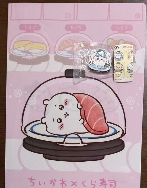 ちいかわ クリアファイル&マグネット(ハチワレ&ラッコ) 2点セット くら寿司