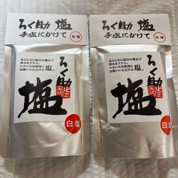 ろく助塩 顆粒タイプ 白塩 150g 2個セット