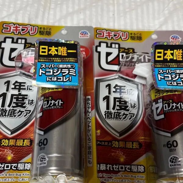 アース ゼロノナイト ゴキブリ スーパートコジラミに効く 2本セット