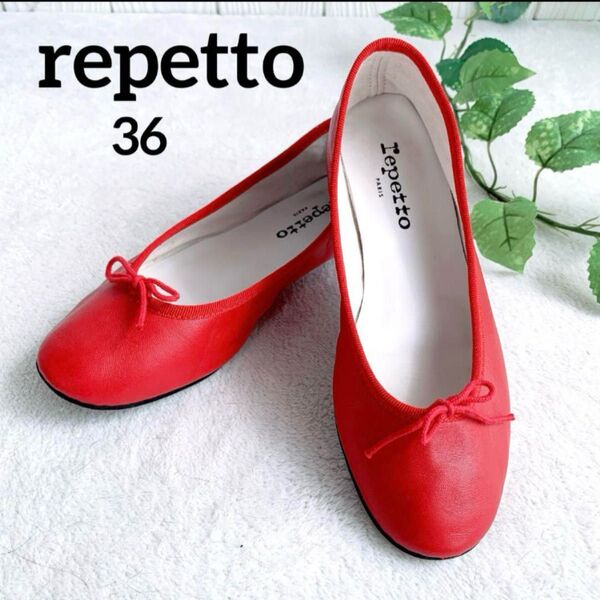 【レペット repetto】CENDRILLON ソフトレザー バレエ シューズ フラットシューズ パンプス サイズ36
