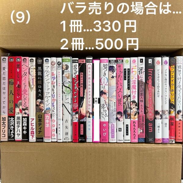 (09)BLコミックセット *バラ売り、入れ替え可。