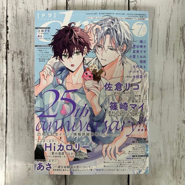 【BL 雑誌】・drap 2025年 07月号