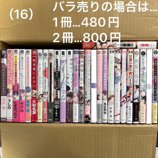 (16)BLコミックセット *バラ売り、入れ替え可。