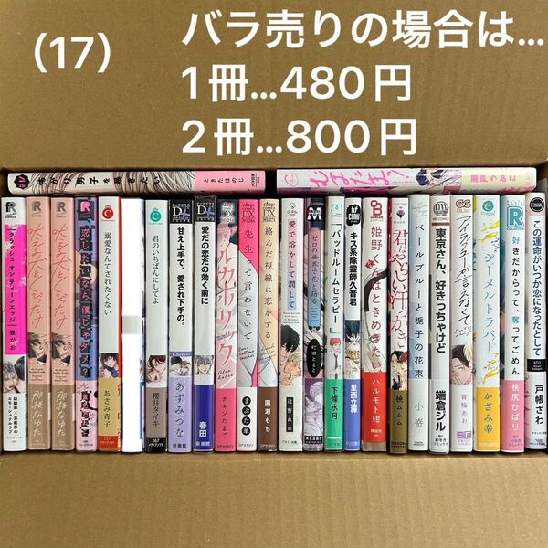 (17)BLコミックセット *バラ売り、入れ替え可。