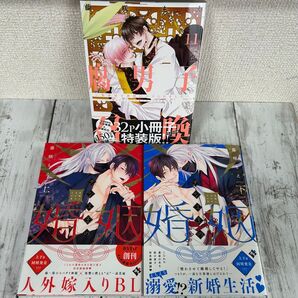 【BL 藤咲もえ】・腐男子召喚~異世界で神獣にハメられました~(11)・チシュ王の婚姻~花嫁に交わる王の糸~(上)(下)