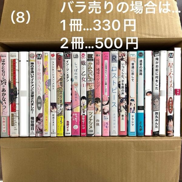 (08)BLコミックセット *バラ売り、入れ替え可。