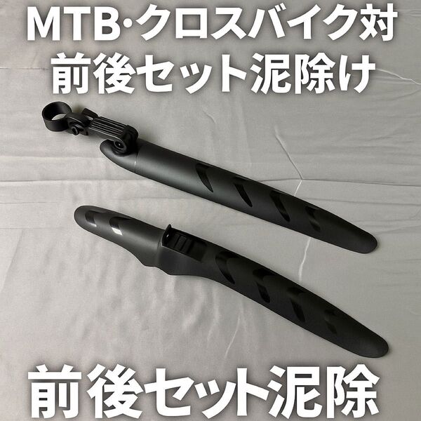 【新品】ロード・クロスバイク対応 前後セット泥除け フェンダー 簡単取付