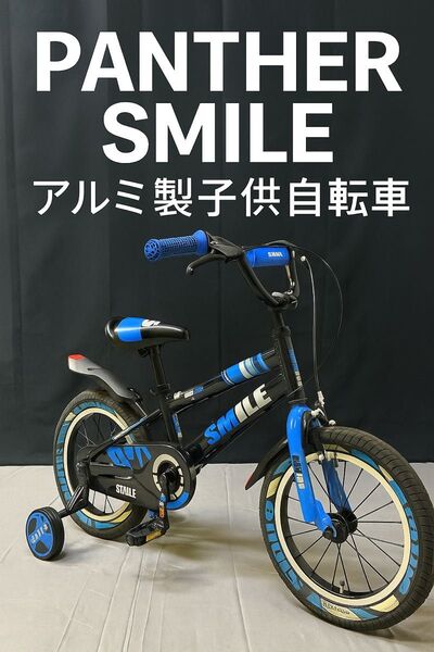 Smile キッズバイク14インチ アルミ製フレーム 軽量 子供用自転車 お洒落