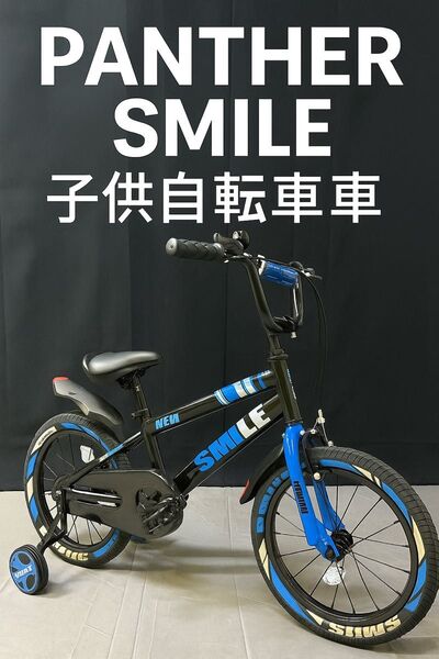 Smile キッズバイク16インチ 子供用自転車 お洒落 MTB