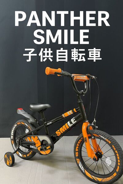 Smile キッズバイク14インチ 子供用自転車 お洒落 MTB