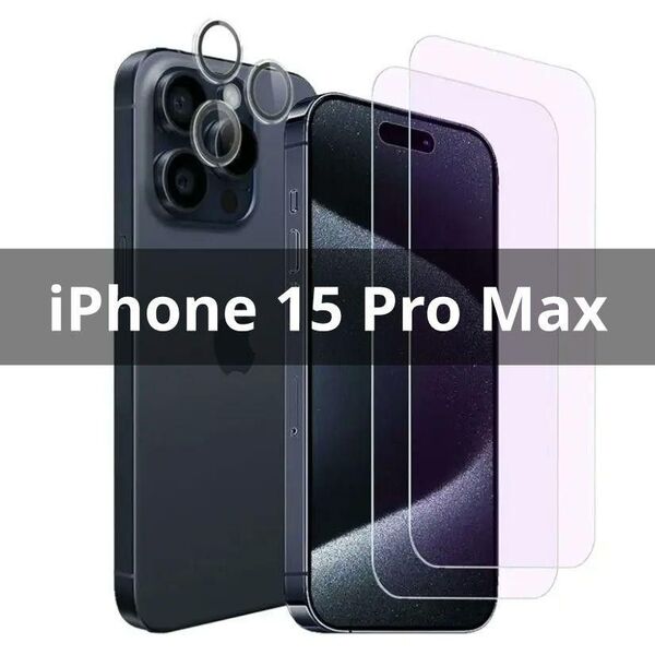 ブルーライトカット iPhone15ProMax 保護フィルム 6.7インチ ガラスフィルム 9H 指紋防止 気泡なし