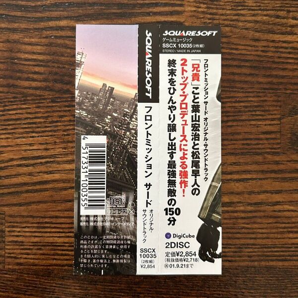 フロントミッション サード オリジナルサウンドトラック 帯 CD サントラ 3rd