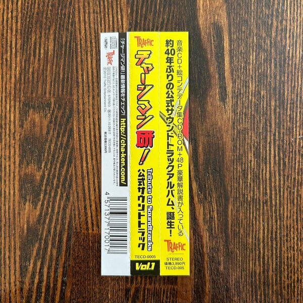 チャージマン研! 公式サウンドトラック 帯のみ CD サントラ