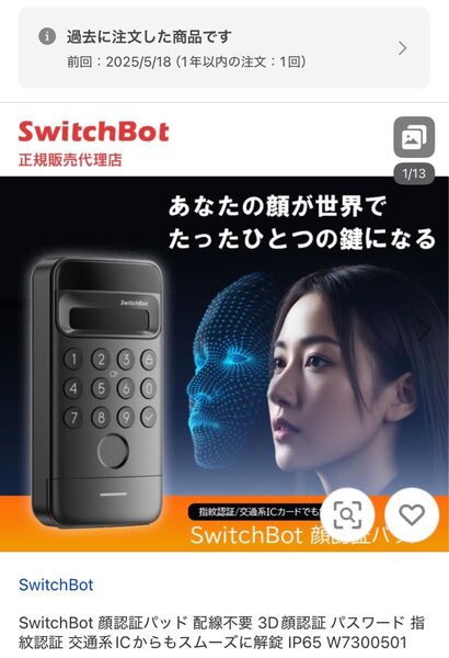 SwitchBot スイッチボット 顔認証パッド スマートロック スマートホーム 指紋認証 パスワード 交通系IC 暗証番号