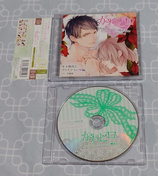 シチュエーションCD「かれピロ 年下彼氏とクリスマスに編」(特典CD・帯付き) 斧爆弾