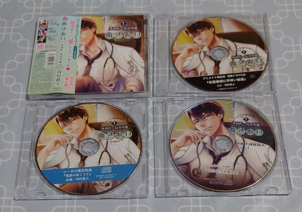 シチュエーションCD「めざあい Vol.1 -外科医・長谷川旭- 」(特典CD3種・帯付き) 河村眞人