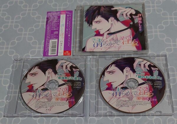 シチュエーションCD「清らかで淫ら」(特典CD2種・帯付き) 切木Lee