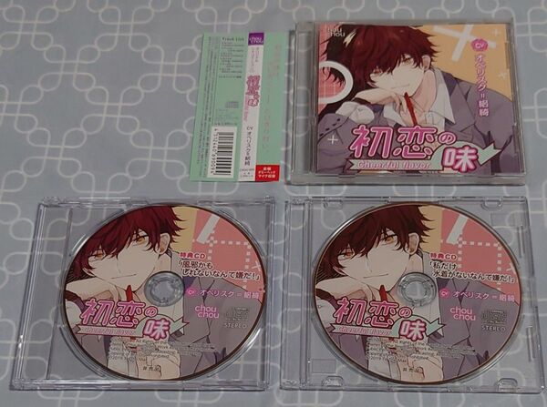 シチュエーションCD「初恋の味 −Cheerful flavor−」(特典CD2種・帯付き) オベリスク=絽綺