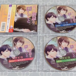 シチュエーションCD「彼らの禁忌な隠しごと」(2枚組・特典CD3種・帯付き) 須賀紀哉